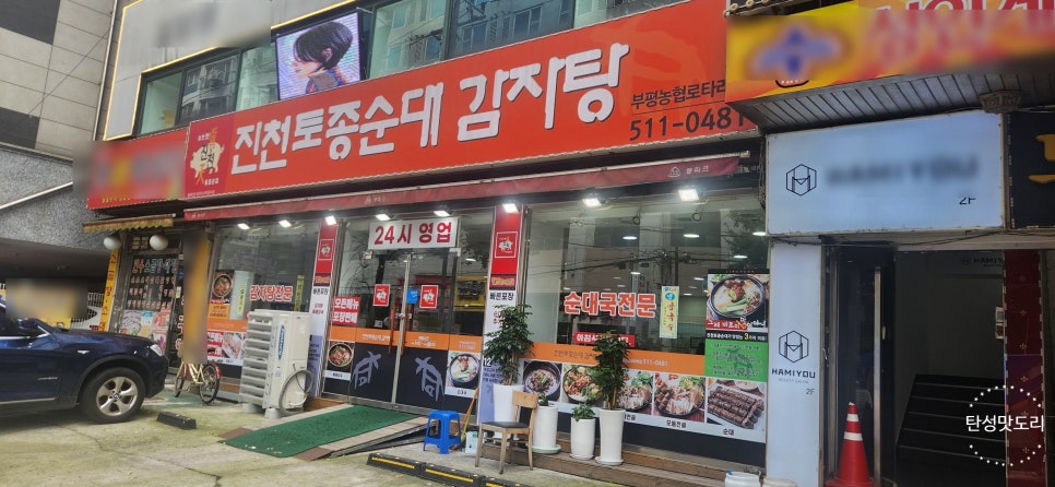 진천토종순대 감자탕 이미지