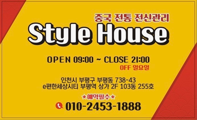 스타일하우스 이미지