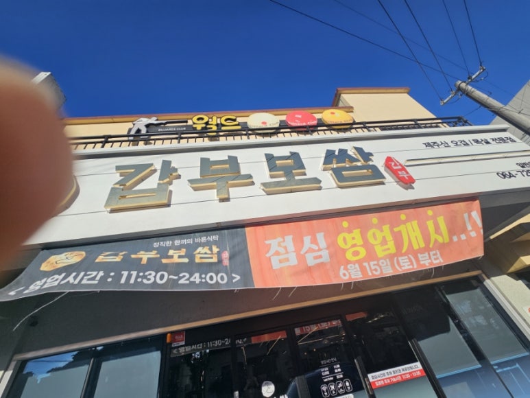 갑부보쌈 이미지