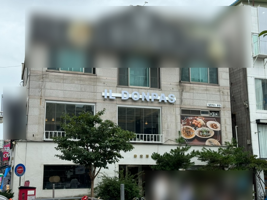 일돈파스 이미지