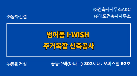 건축사사무소동화 이미지