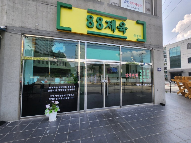88제육 이미지