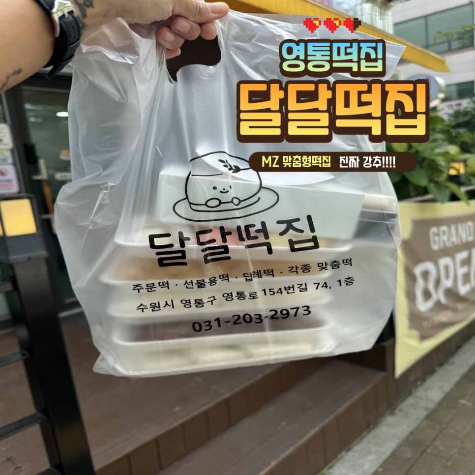 영통떡집 이미지