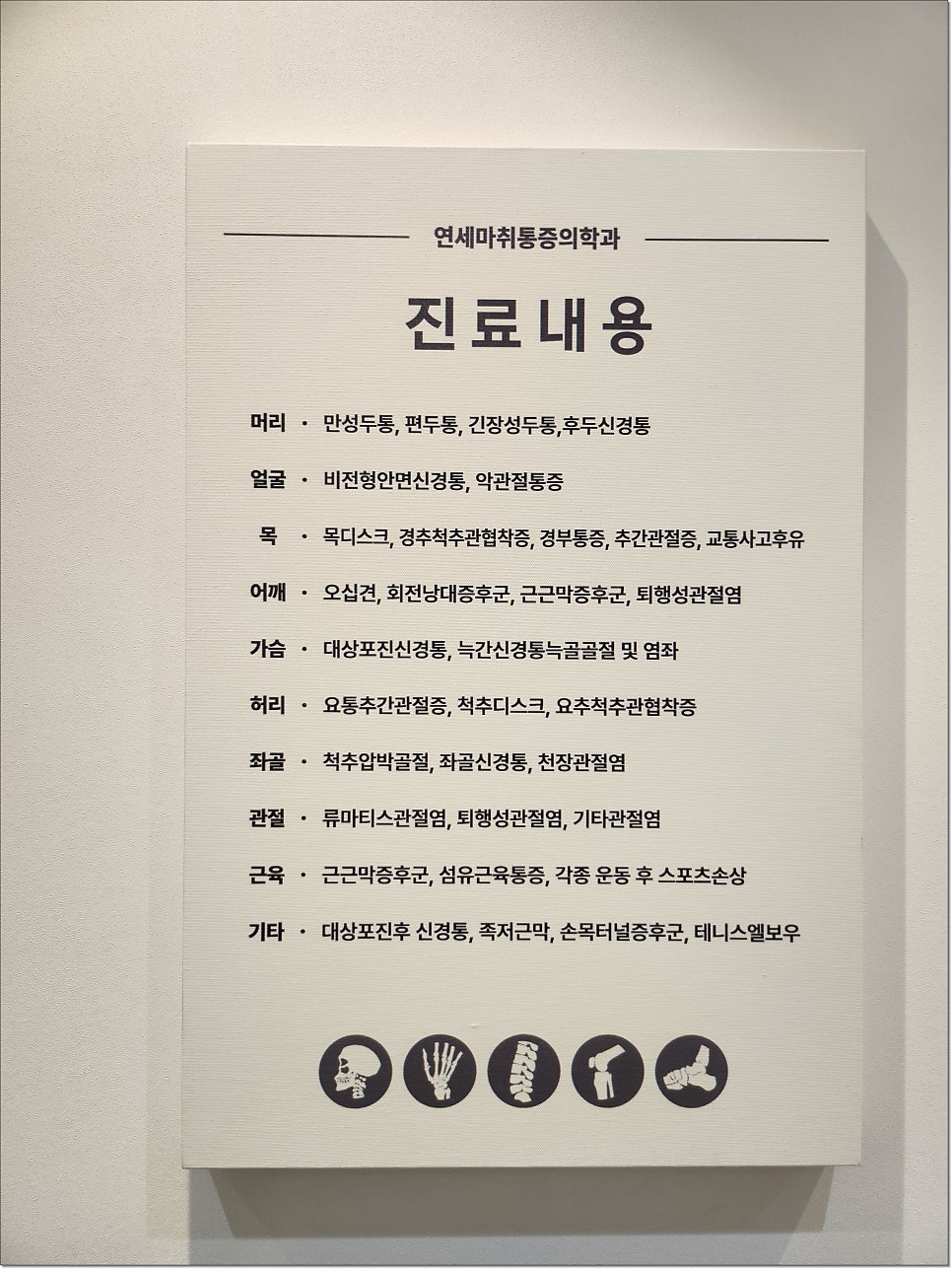 편안한통증의학과의원 이미지