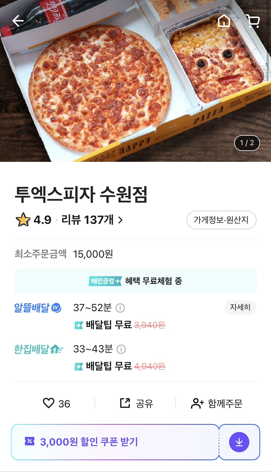 투엑스피자 이미지