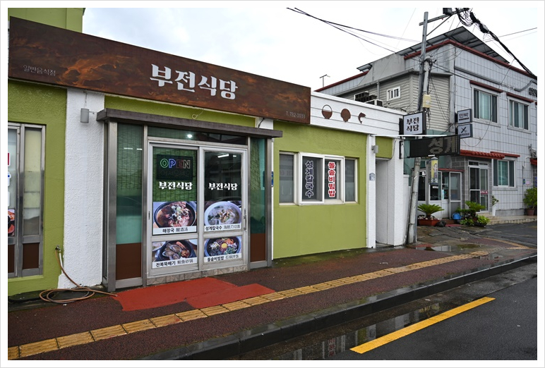 부전식당 이미지