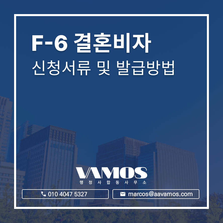 바모스행정사합동사무소 이미지