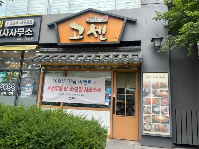 고센돈까스 이미지