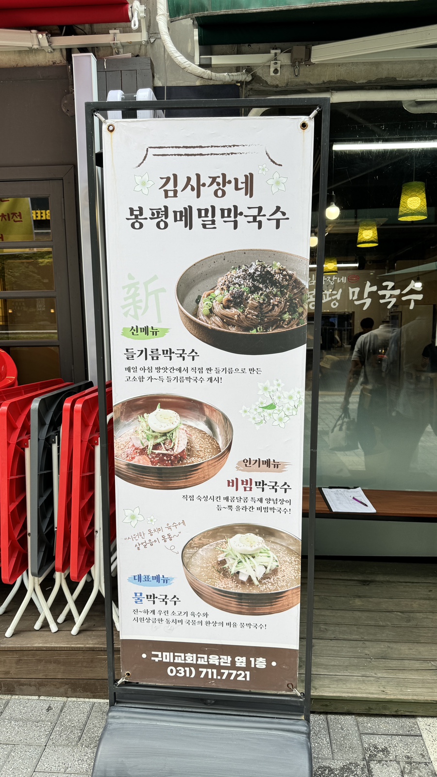 김사장네봉평막국수 이미지