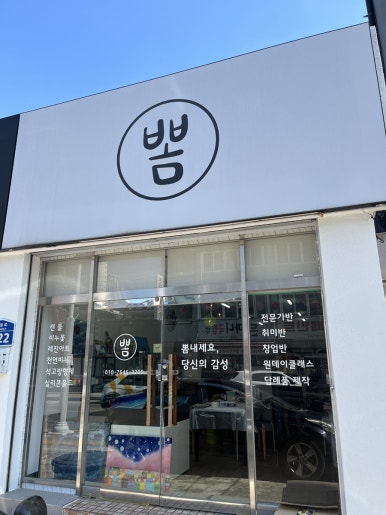 뽐하우스 이미지