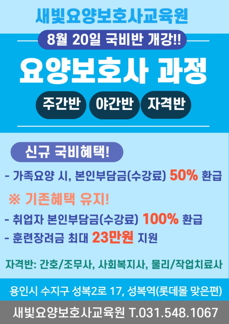 수지요양보호사교육원 이미지