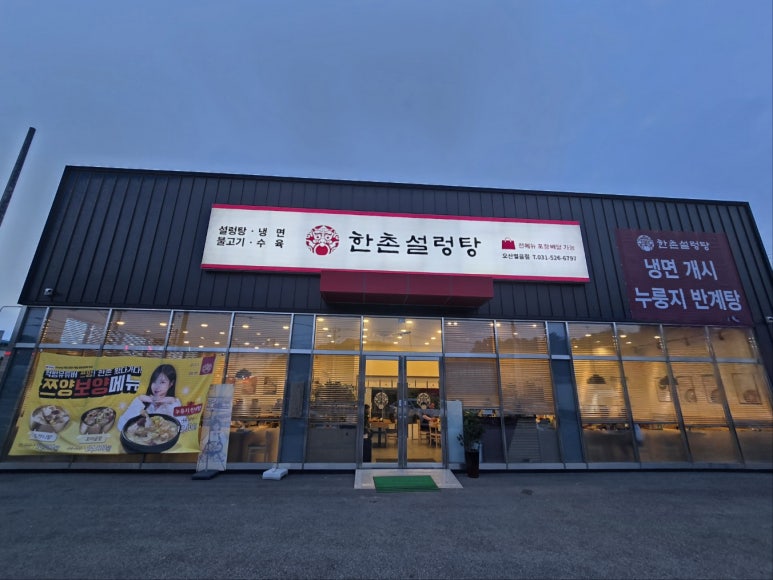 한촌설렁탕오산벌음점 이미지