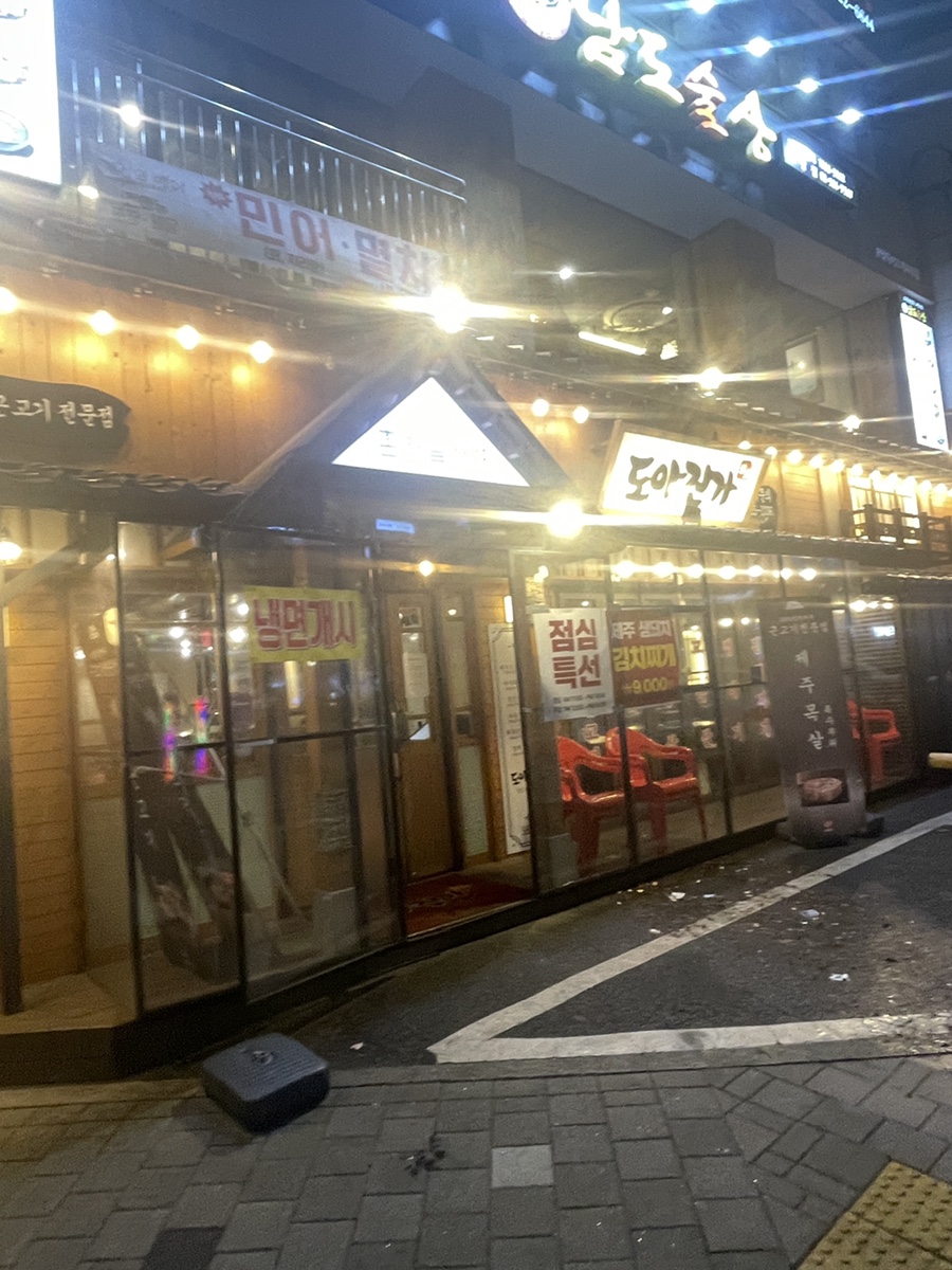 도야진가 사당점 이미지