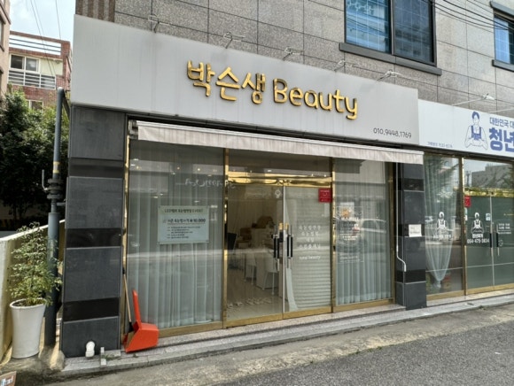 박슨생뷰티 이미지