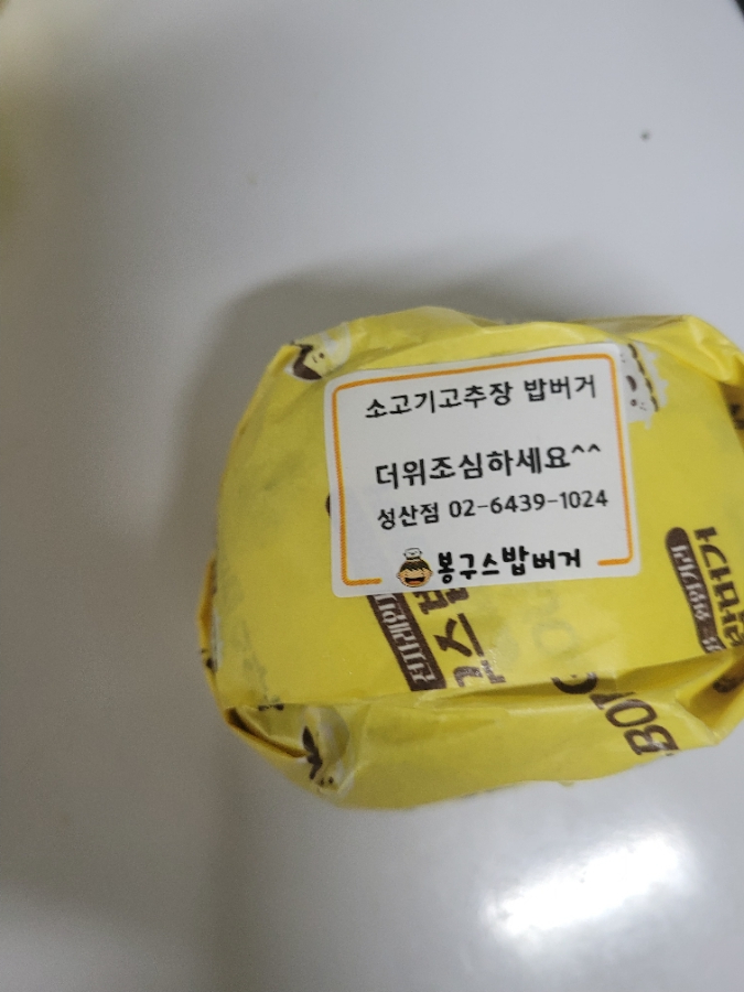 봉구스밥버거 성산점 이미지