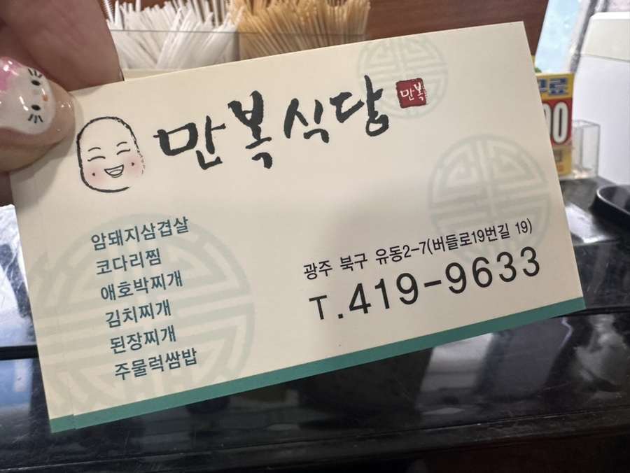 만복회식당 이미지