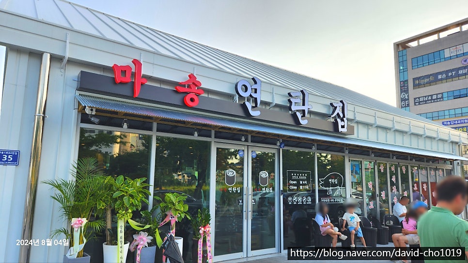 마송연탄집 이미지