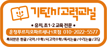 운정홍익유치원 이미지