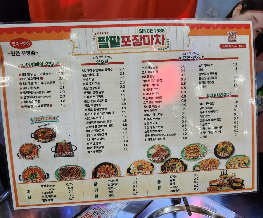 88포장마차(부평점) 이미지