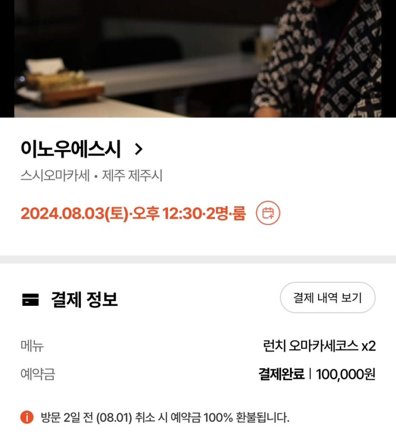 이노우에스시 이미지