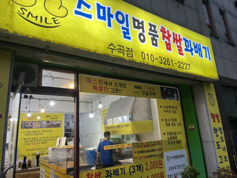 스마일명품꽈베기 이미지