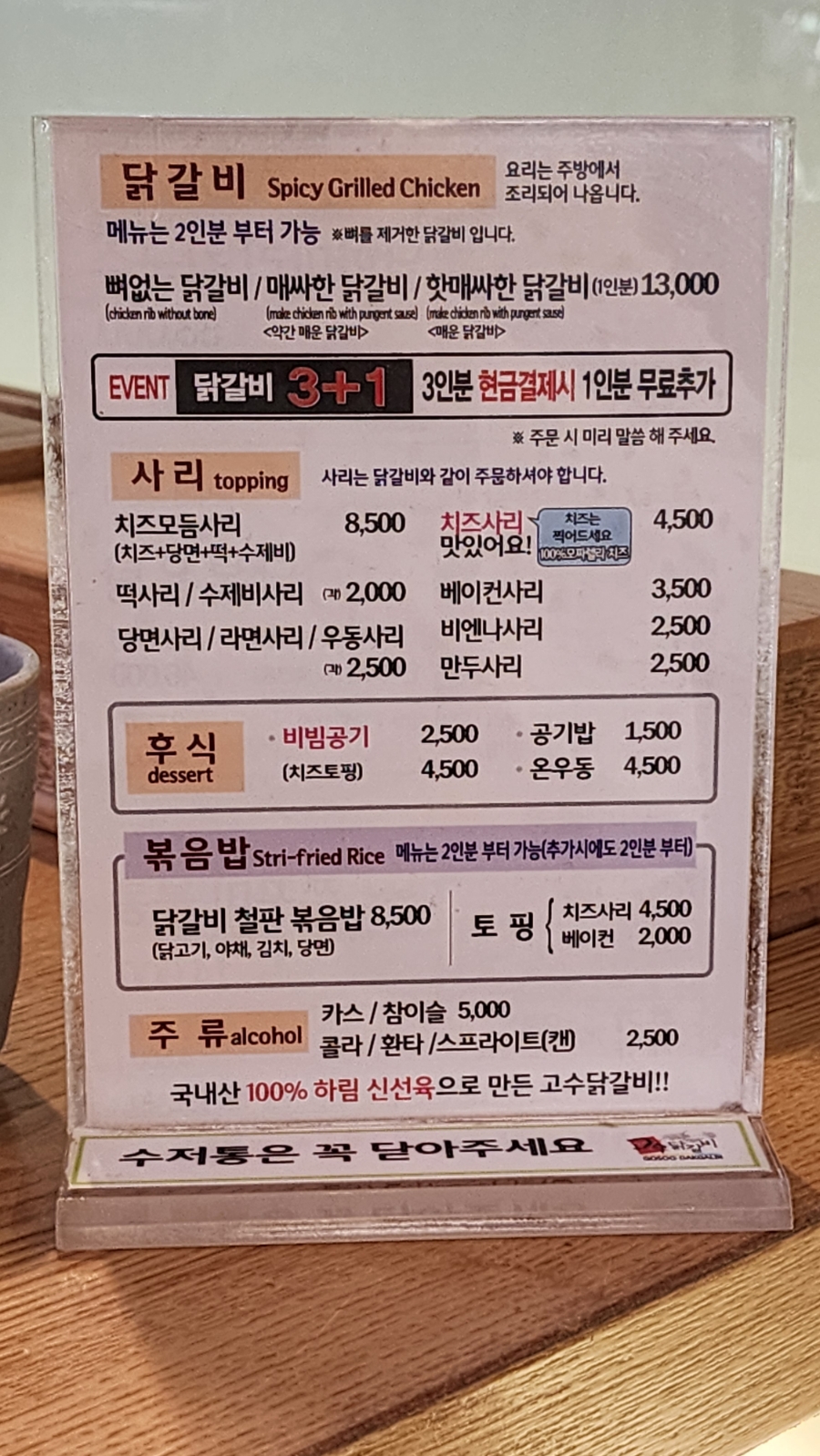 고수닭갈비(전남대점) 이미지