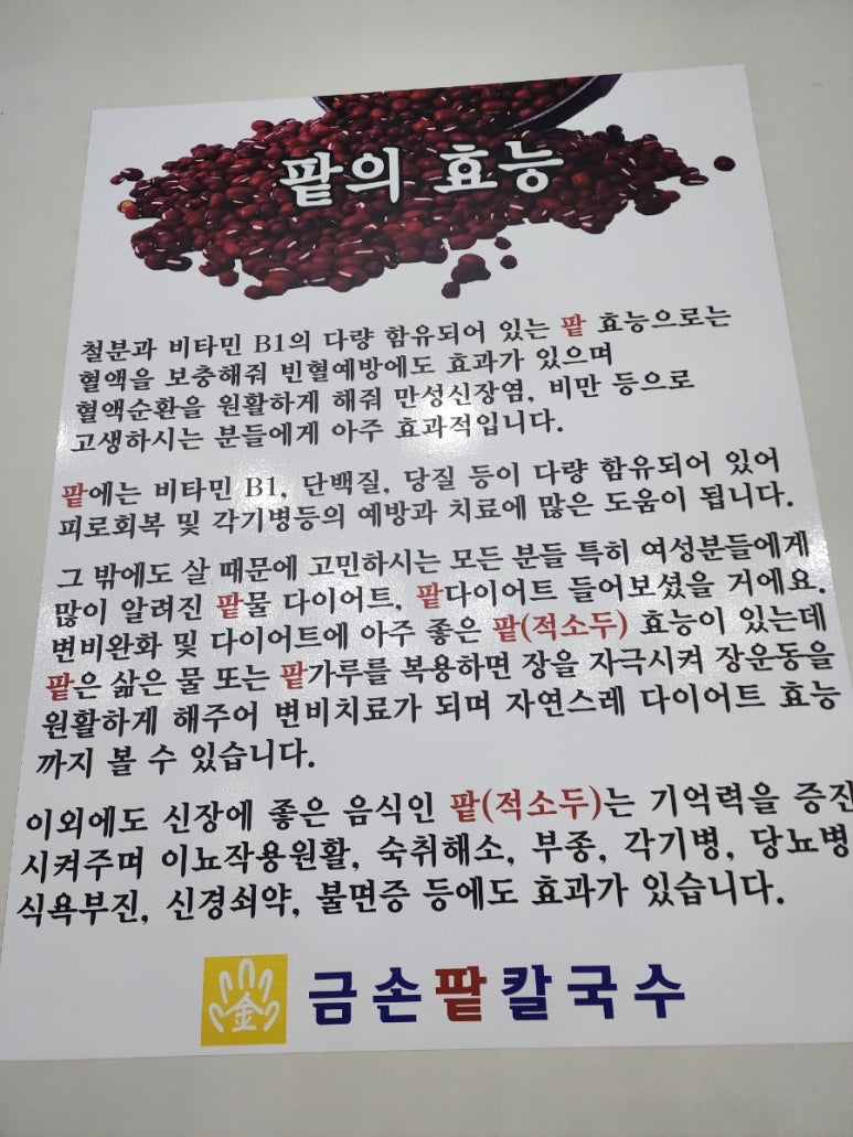 금손팥칼국수 이미지