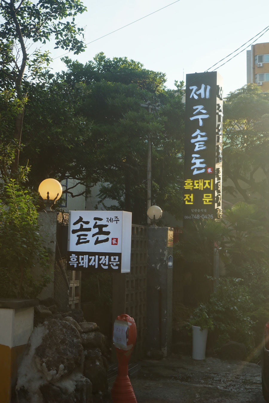 솥돈 이미지