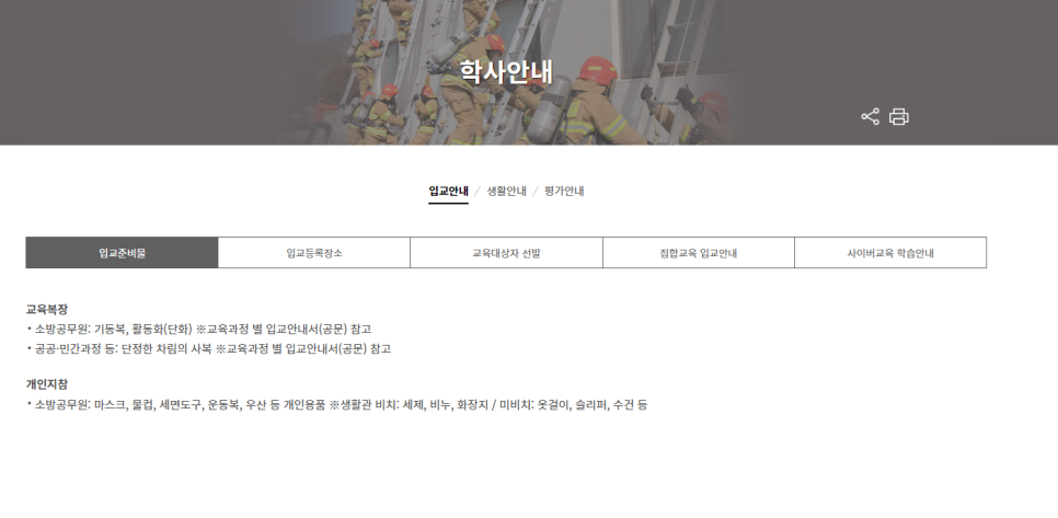 부산광역시소방학교 이미지