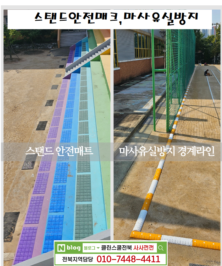 클린스쿨 전북 이미지