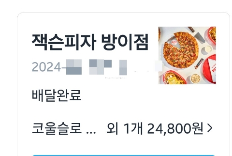 잭슨피자 방이점 이미지