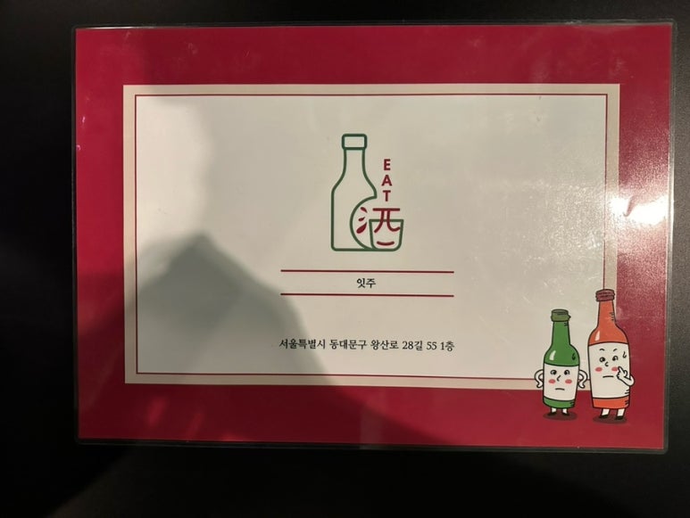 잇주 이미지