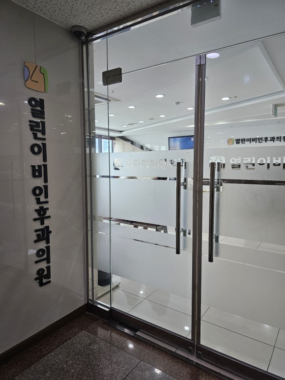 열린이비인후과의원 이미지