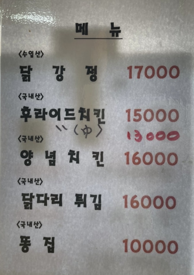 남송닭집 이미지