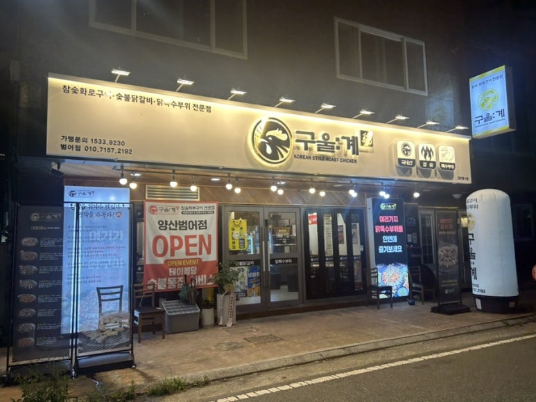 구울계 양산범어점 이미지