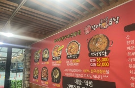 악마곱창 이미지