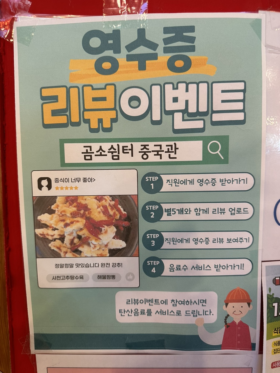 곰소쉼터중국관 이미지