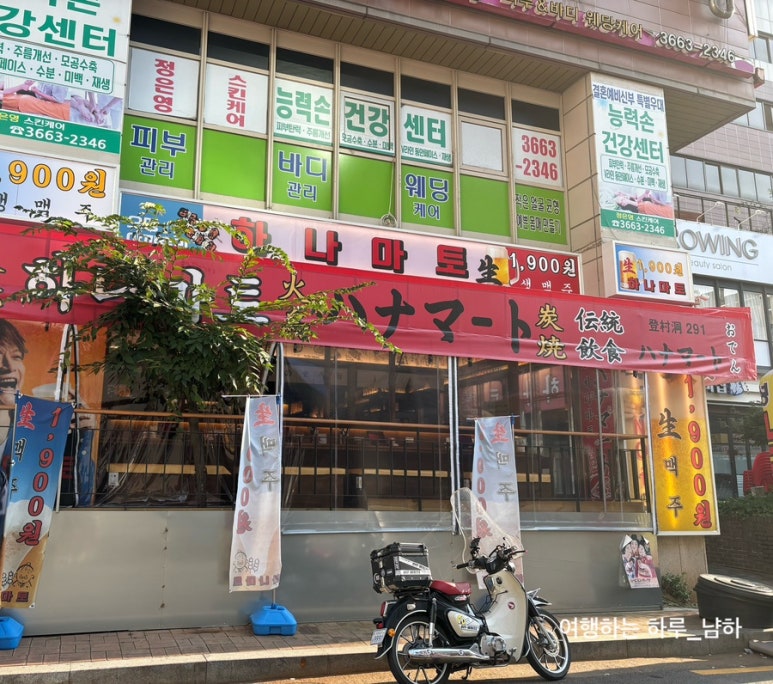 하나마토 발산역점 이미지