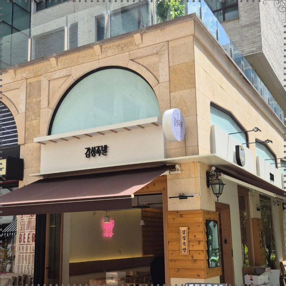 감성족발분당 이미지