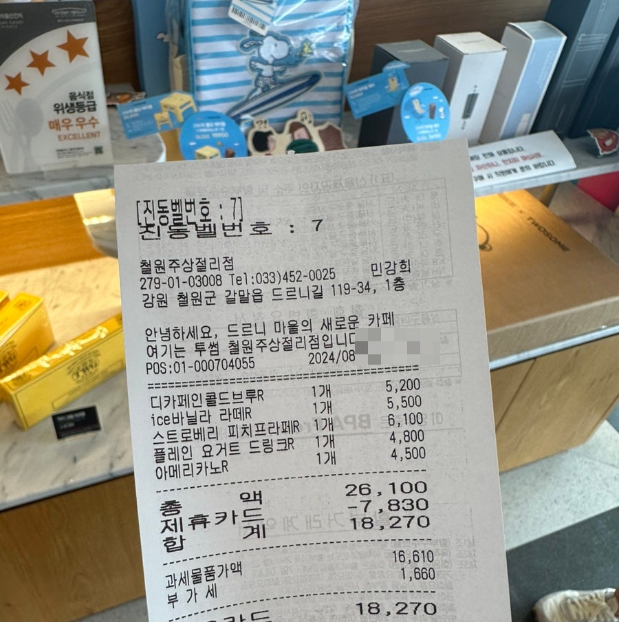 투썸플레이스 철원주상절리점 이미지