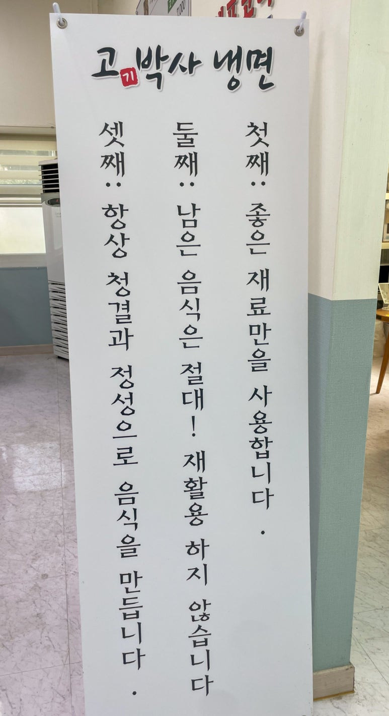 고기박사냉면당진 이미지