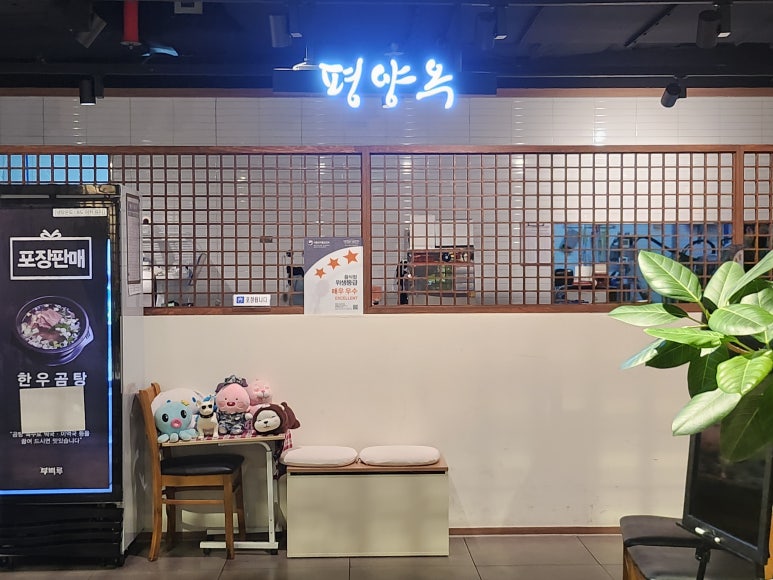 평양옥 NC신구로점 이미지
