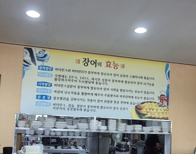 신흥장어 이미지
