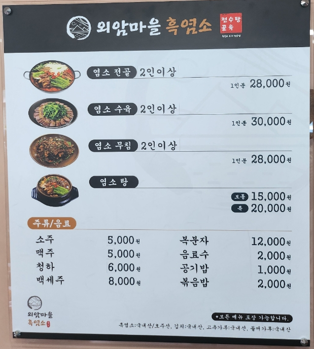 외암마을흑염소 이미지