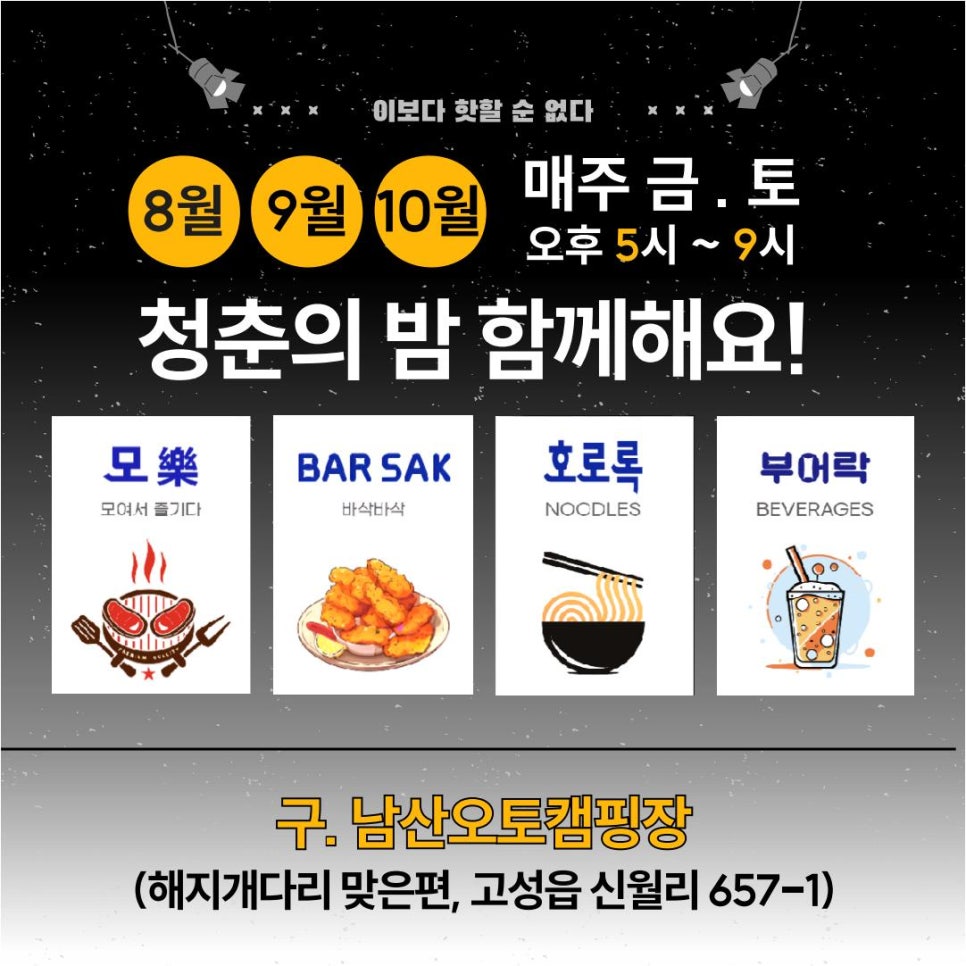 낭만포차청춘 이미지