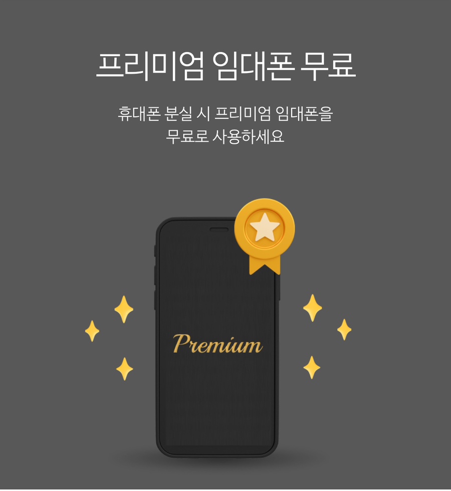 폰케어 이미지
