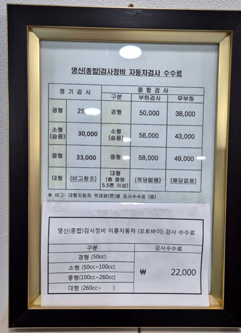 영신검사정비종합 이미지