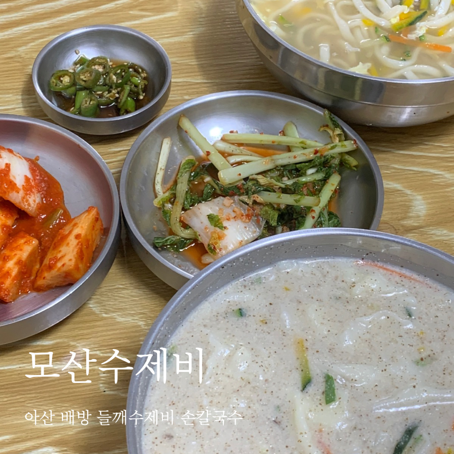 모산수제비 이미지