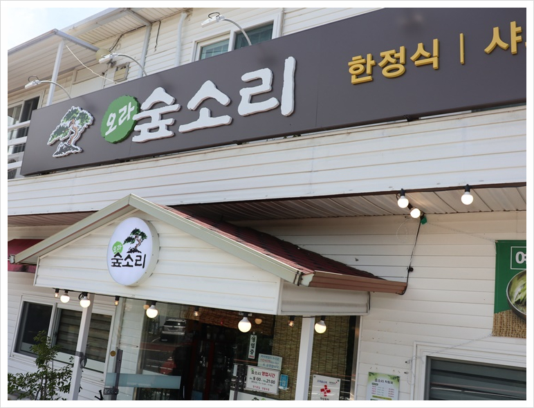숲소리 이미지