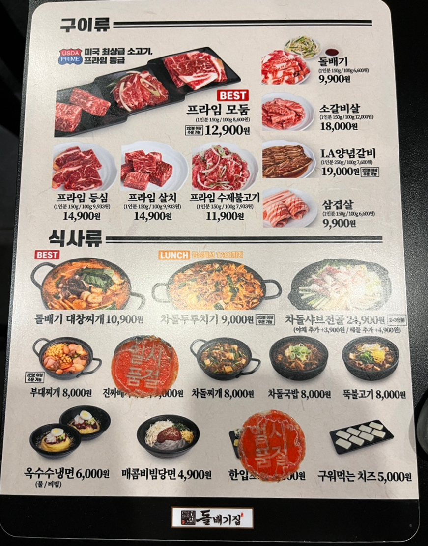 구로디지털역점돌배기집 이미지